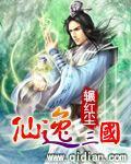 仙逸三国