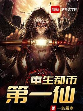 重生都市第一仙