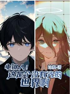 电锯人！这是个没有光的世界啊