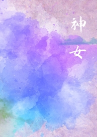 神女（np高h）
