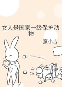 我喜欢欺负我的青梅竹马