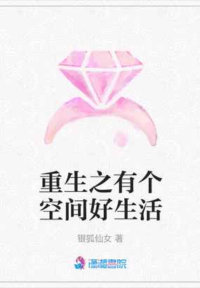 重生之有个空间好生活