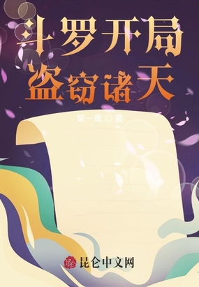 斗罗开局,盗窃诸天