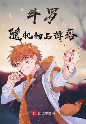 斗罗随机物品掉落