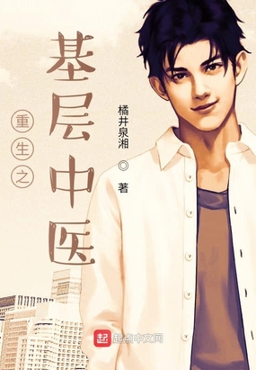 重生之基层中医