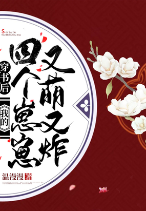 穿书后,我的四个崽崽又萌又炸