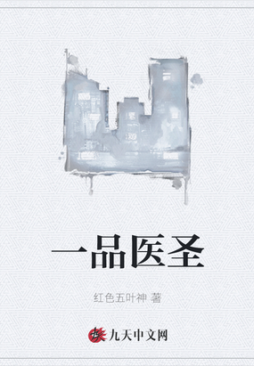 一品医圣