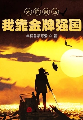 天降奥运：我靠金牌强国