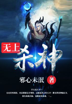 无上杀神
