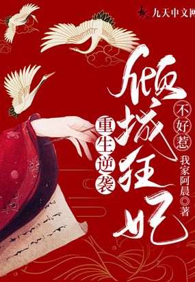 重生狂妃又美又飒