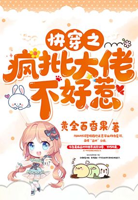 快穿之疯批大佬不好惹