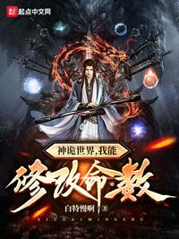 神诡世界,我能修改命数纪渊